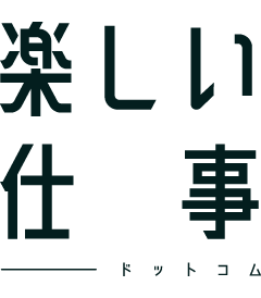 ぐんま楽しいシゴト